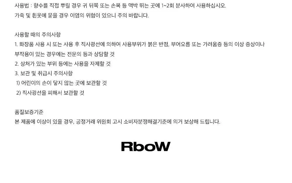 [기획] 알보우 EDP 30ml 도쿄 피그 / 도쿄 스트라이프 2종 (+리본 키링 증정) 상세페이지 11